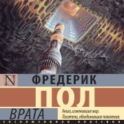 Cover-Bild zum Titel 'Vrata' von 'Frederik Paul'