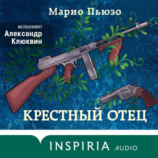 Krestnyy otets - Mario Pyuzo
