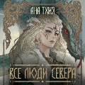Cover-Bild zum Titel 'Vse lyudi Severa' von 'Ana Thiya'