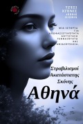 Cover-Bild zum Titel 'Αθηνά' von 'Jessie Hionis'
