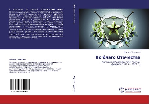 Vo blago Otechestwa - Marina Chudakowa