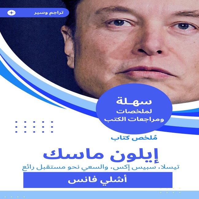 Summary of Elon Musk book - Ashley Vans