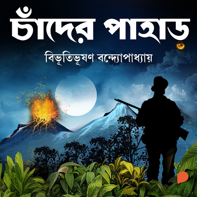 Chander Pahar - Bibhuti Bhushan Bandopadhye