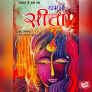 Cover-Bild zum Titel 'Ramayan ke Amar Patra Sita' von 'Vinay'