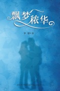 Cover-Bild zum Titel 'Piao Meng Nong Hua' von 'Mona Li'