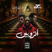 Cover-Bild zum Titel 'Atropine' von 'Sayed Zahran'