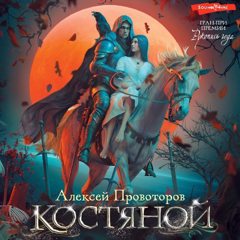Kostyanoy - Aleksey Provotorov