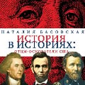 Cover-Bild zum Titel 'Otcy-osnovateli SSHA' von 'Nataliya Basovskaya'