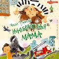 Naoborotnaya mama - Masha Rupasova