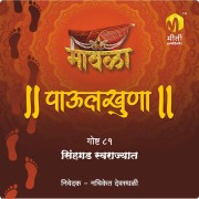 Cover-Bild zum Titel 'Sinhgad Swarajyat' von 'Aniruddha Rajderkar'
