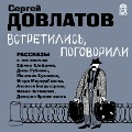 Cover-Bild zum Titel 'Vstretilis', pogovorili' von 'Sergey Dovlatov'