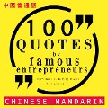 100 quotes by famous entrepreneurs in chinese mandarin - Various