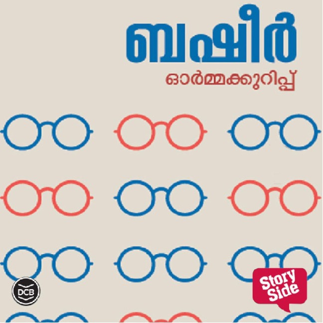 Ormakkurippukal - Basheer - Vaikom Muhammad Basheer