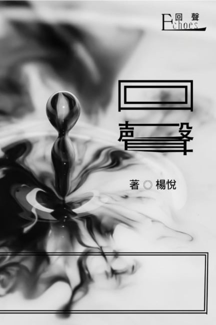 Echo - Jane Yang