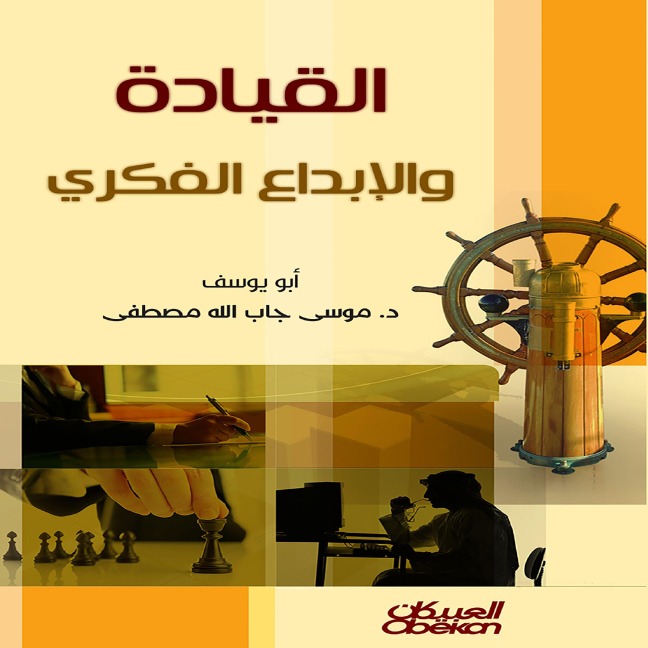 Leadership and Intellectual Creativity - Musa Jaballah Mustafa