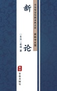 Xin Lun(Simplified Chinese Edition) - Huan Tan