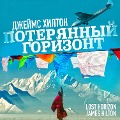 Cover-Bild zum Titel 'Lost Horizon' von 'James Hilton'