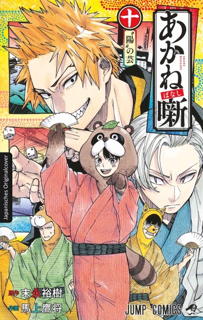 Akane-banashi 10 - Yuki Suenaga