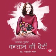 Cover-Bild zum Titel 'Kaptaan ki Beti: Pushkin' von 'Alexander Puskin'