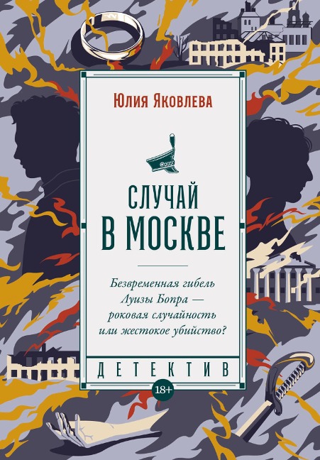 Sluchay v Moskve - Yulia Yakovleva