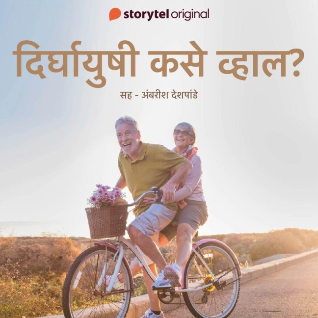 Dirghayushi Kase Vhal - E27 - Nikhil Baisane