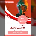 Cover-Bild zum Titel 'Summary of the Super Human Book' von 'Yoval Noah Harari'