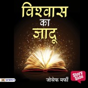 Cover-Bild zum Titel 'Vishwas Ka Jadoo' von 'Joseph Murphy'
