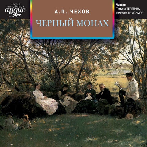 CHernyj monah. Sbornik - Anton Chekhov