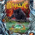 Cover-Bild zum Titel 'Pardus. Probudivshiye mrak' von 'Yevgeniy Gagloev'