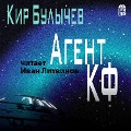 Cover-Bild zum Titel 'Agent KF' von 'Kir Bulychev'