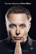 Cover-Bild zum Titel 'Ilon Mask' von 'Walter Isaacson'