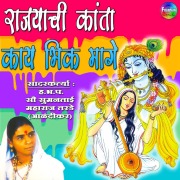 Cover-Bild zum Titel 'Rajyachi Kanta Kay Bhik Mange' von 'Sumantai Maharaj Tarde'