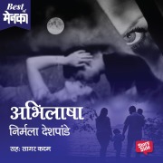 Cover-Bild zum Titel 'Abhilasha' von 'Nirmala Deshpande'