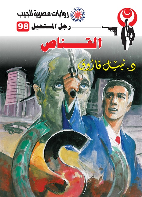 Sniper - Nabil Farouk