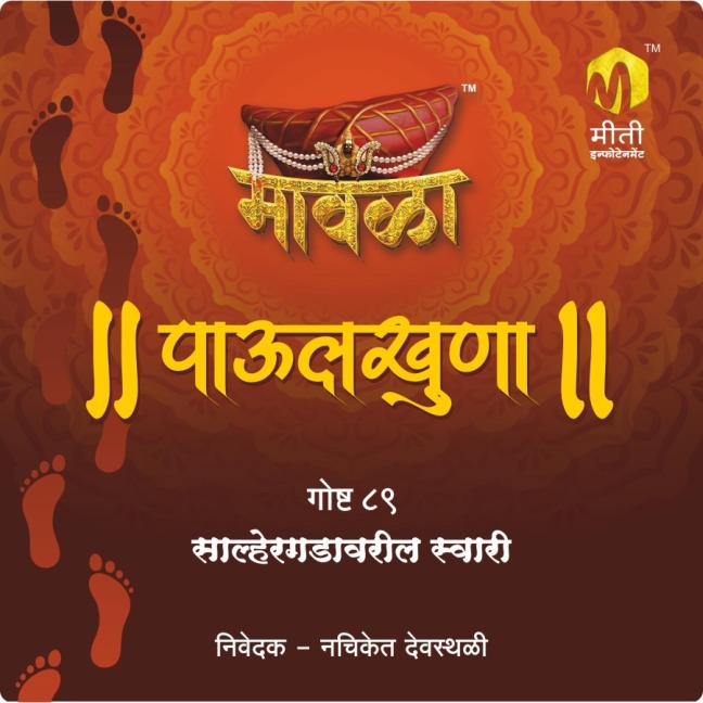 Salhergadavaril Swari - Aniruddha Rajderkar