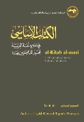Al-Kitab Al-Asasi: Fi Ta'lim Al-Lugha Al-'Arabiya Li-Ghayr Al-Natiqin Biha. Al-Mu'jam Al-Musa'id (Lexicon) - Abdellatif Abid Et Al