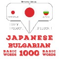 Cover-Bild zum Titel '1000 essential words in Bulgarian' von 'Jm Gardner'