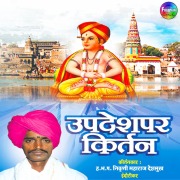 Cover-Bild zum Titel 'Updeshpar Kirtan' von 'Nivrutti Maharaj'