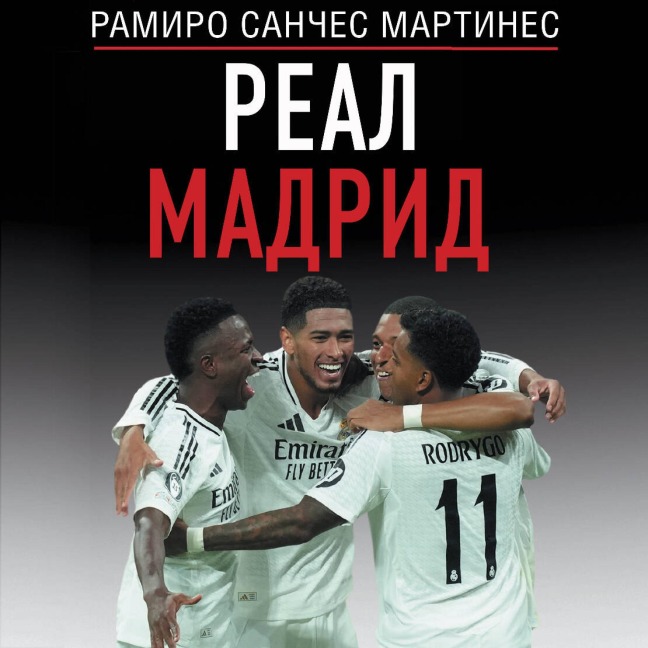 Real Madrid - Ramiro Sanches Martines