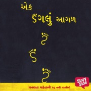 Cover-Bild zum Titel 'Ek Dagalu Aagal' von 'Vanlata Mehta'