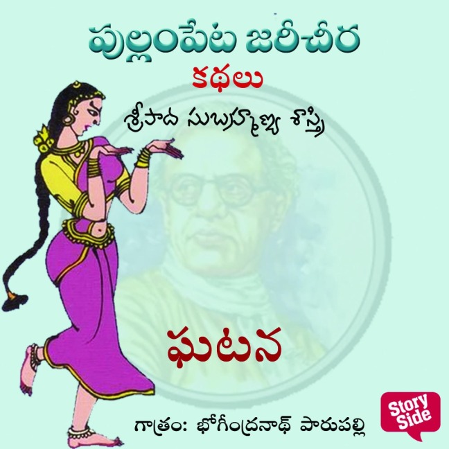 Ghatana - Sripada Subhramanya Sastri