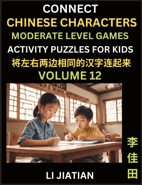 Moderate Level Chinese Character Puzzles for Kids (Volume 12) - Jiatian Li