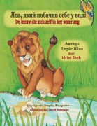 Cover-Bild zum Titel 'De leeuw die zich zelf in het water zag / Лев, який побачив себе у воді' von 'Idries Shah'