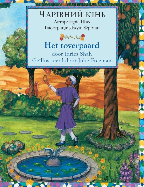 Het toverpaard / ЧАРІВНИЙ КІНЬ: Tweetalige Nederlands-Oekraïense editie / &#10 - Idries Shah