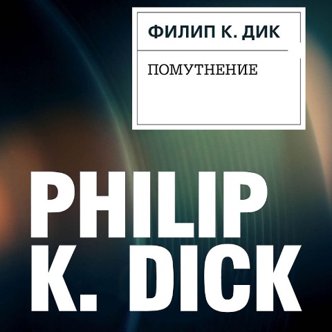 Pomutnenie - Filip K.