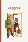 Cover-Bild zum Titel 'Дьявол' von '&'