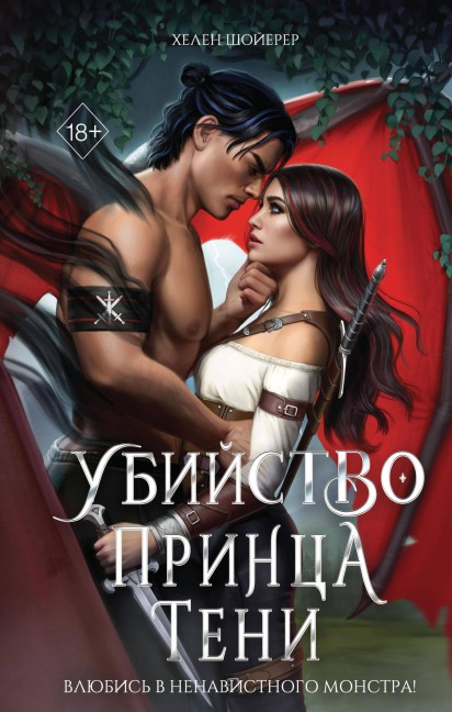 Ubiystvo Printsa Teni - Helen Scheuerer
