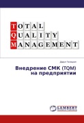 Cover-Bild zum Titel 'Vnedrenie SMK (TQM) na predpriqtii' von 'Dar'q Galickaq'