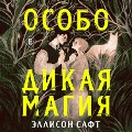 Cover-Bild zum Titel 'Osobo dikaya magiya' von 'Allison Saft'