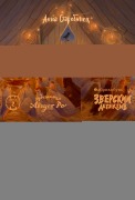 Zverskiy detektiv. Pravo hishchnika - Anna Starobinets